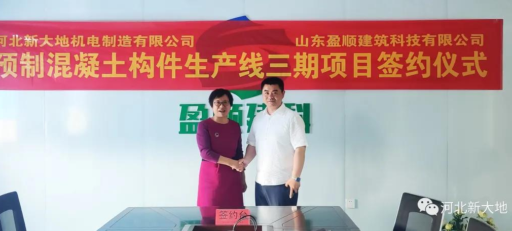 热烈庆祝山东盈顺三期项目签约乐成 