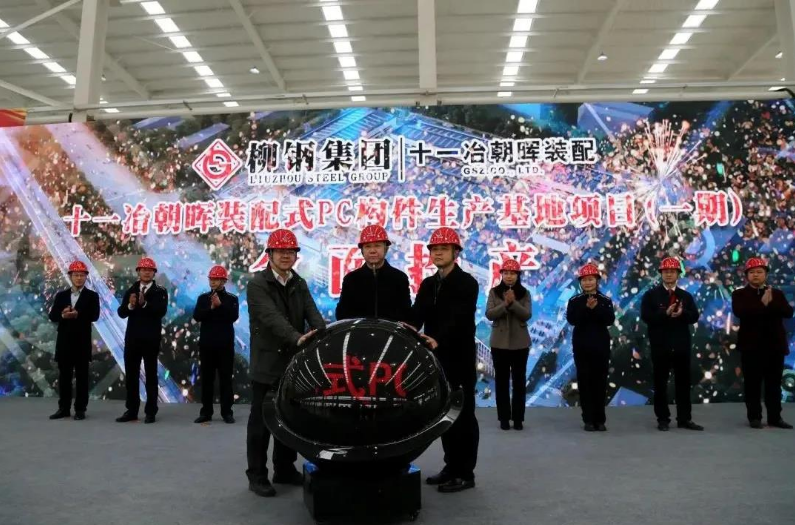 项目落地|十一冶朝晖装配式PC构件生产基地项目（一期）周全投产 