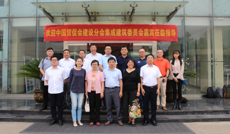 相同交流 共创价值|中国贸促会建设行业分会集成修建委员会会员活动日 