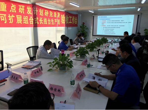 河北拉斯维加斯9888加入“十三五”国家重点研发妄想项目“可扩展组合式长线台座法生产手艺与装备研发”课题通过验收 