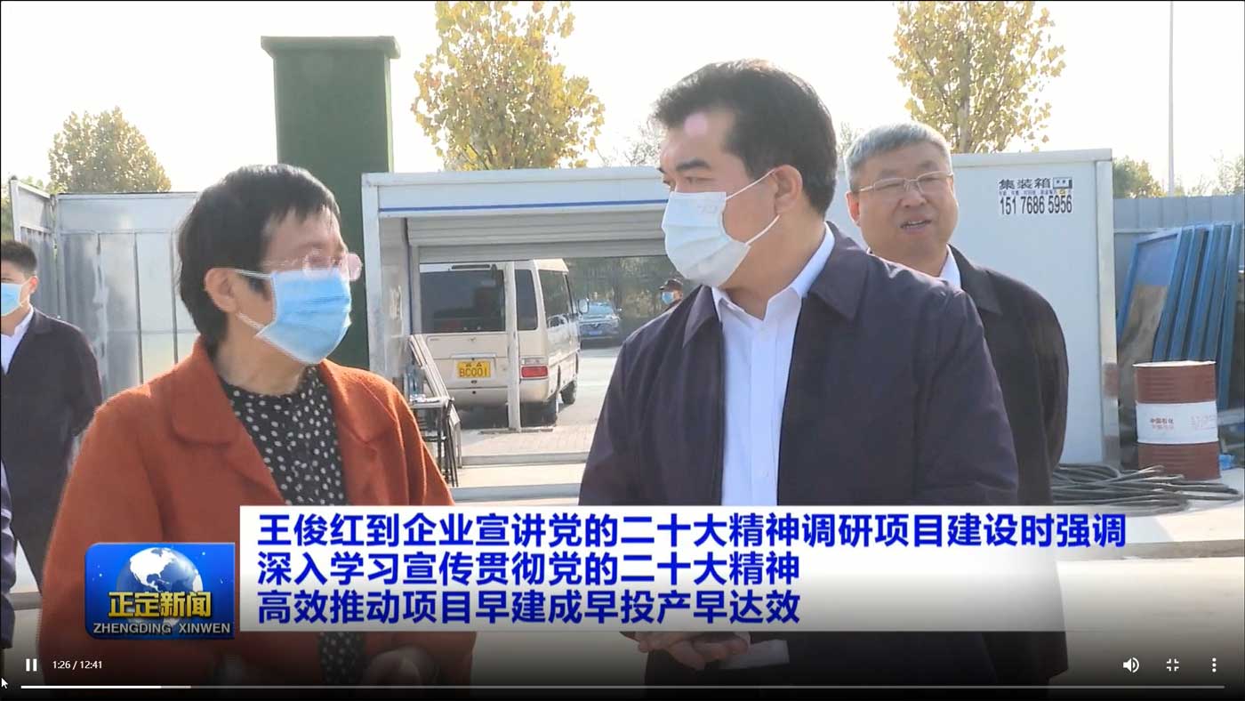 正定新闻报道县委书记王俊红到河北拉斯维加斯9888宣讲党的二十大精神调研项目建设 
