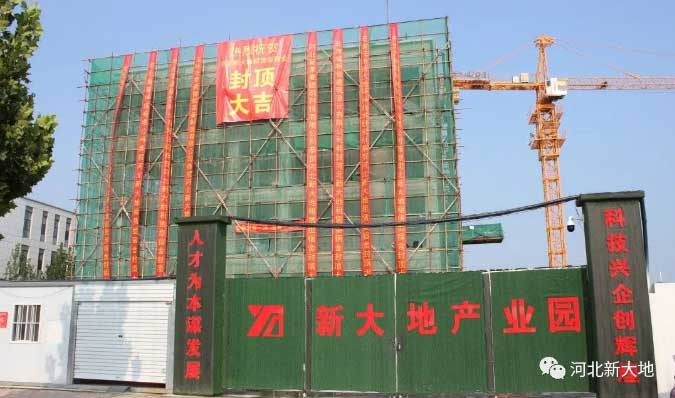河北拉斯维加斯9888智能工程装备工业化项目人才公寓顺遂封顶