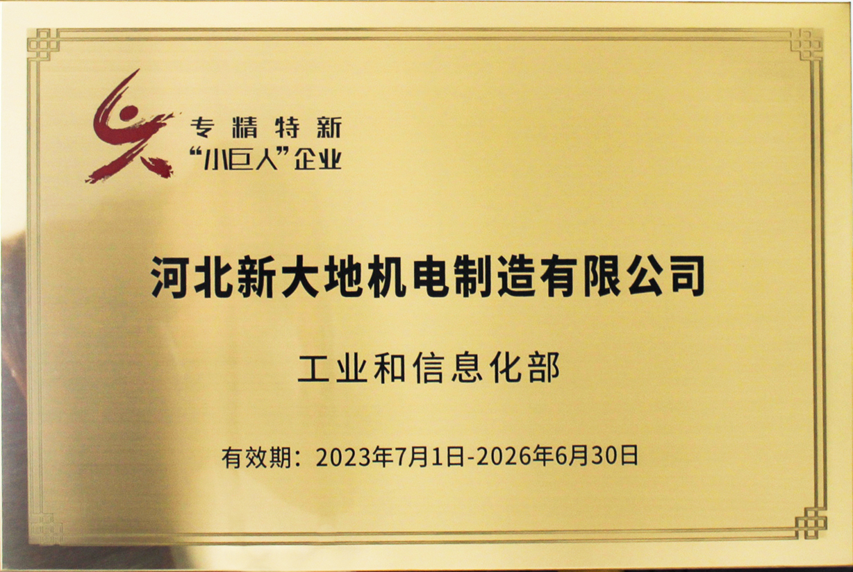 专精特新小巨人企业